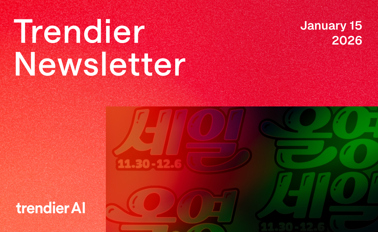 🧈 178% 급증! 글래스 스킨 다음 #OO 트렌드 정체는?